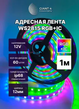 Адресная лента WS2815 12V 60 led IP68