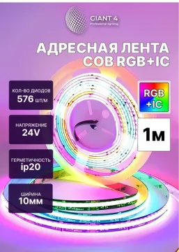 Адресная светодиодная лента COB RGB+IC 24v 16W 720led ip20