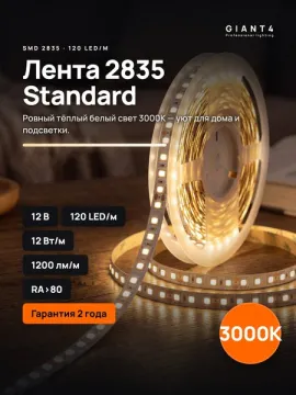 Светодиодная лента 2835 Standard 12 вт 12v / 24v 120 led