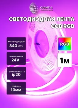Светодиодная лента COB RGB 840 led 24v 14w