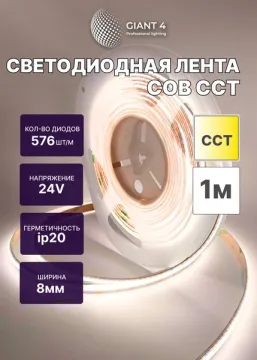 Светодиодная лента COB CCT 24V 20W 576LED IP20 2700K-6500K