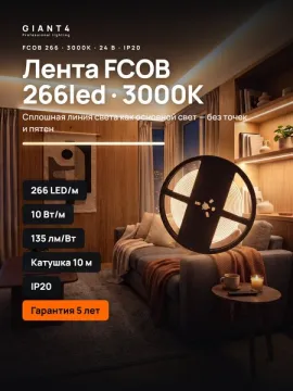 Яркая светодиодная лента FCOB LUX 266led 10W 24V