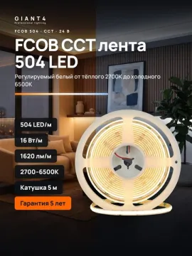 Светодиодная лента FCOB LUX 504 led 8+8W 24V ip20 CCT