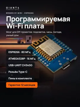 Плата Wemos D1 mini на основе esp8266, с поддержкой Wi-Fi 802.11