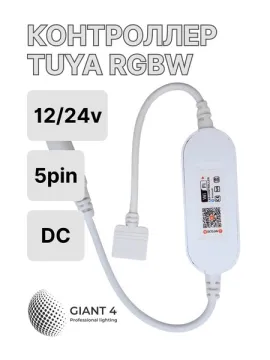 Умный контроллер Tuya Smart для RGB/RGBW ленты