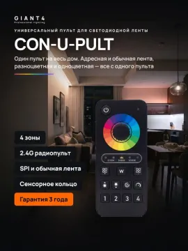CON-U-PULT Пульт для управления светом на 4 зоны 2.4G