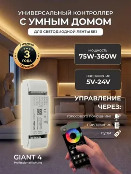 Универсальный контроллер для управления светодиодной лентой 5 в 1