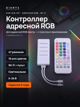 CON-MIN-SPI Контроллер для адресной RGB IC ленты с пультом и приложением