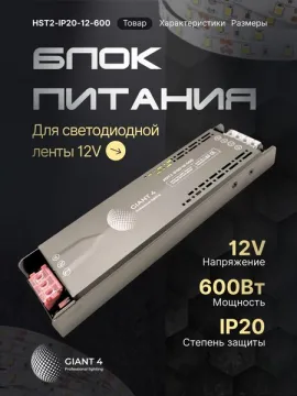 Блок питания 50а 600вт ip20