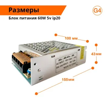 Блок питания 12а 60вт 5в ip20