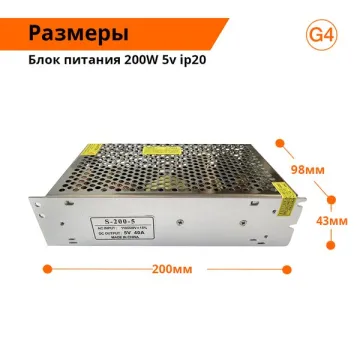 Блок питания 40а 200вт 5в ip20
