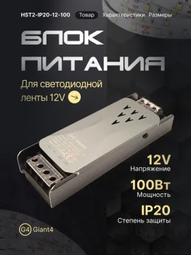 Блок питания для светодиодной ленты 100вт 12в ip20 Узкий
