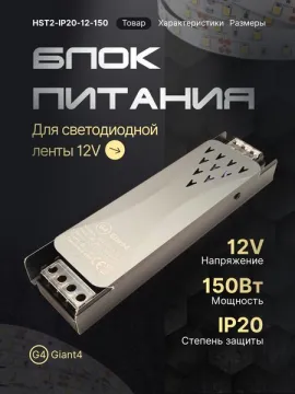 Блок питания для светодиодной ленты 12.5а 150вт 12в ip20