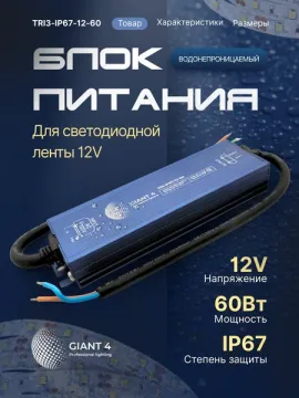 Блок питания 60вт 12в ip67 Герметичный