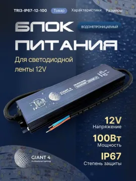 Блок питания 100вт 12в ip67 Герметичный