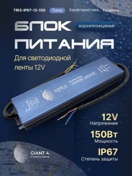 Блок питания 12.5а 150вт 12в ip67 Герметичный