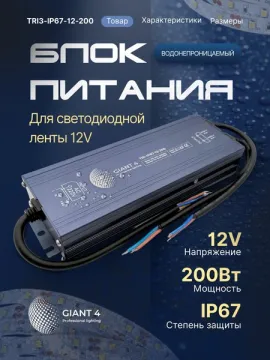 Блок питания 200вт 12в ip67 Герметичный