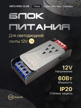 Блок питания для светодиодной ленты 60вт 5А 12в ip20