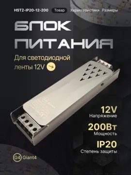 Блок питания для светодиодной ленты 12в 16,6а 200вт