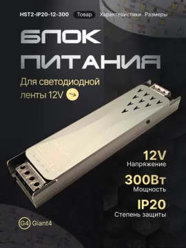 Блок питания для светодиодной ленты 300 вт 12 в 25а ip20 (без вентилятора)