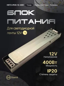 Блок питания для светодиодной ленты 400вт 12в 33А ip20 (без вентилятора)