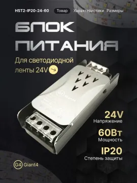 Блок питания для светодиодной ленты 24v 60w 2.5a