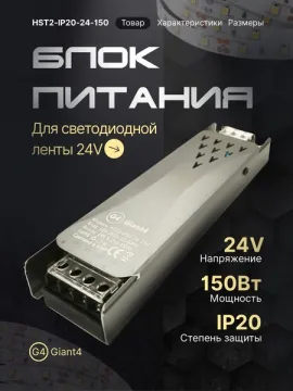 Блок питания для светодиодной ленты 24v 150w 6.25a ip20