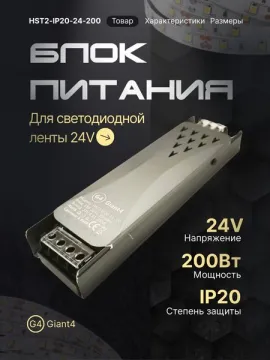 Блок питания для светодиодной LED ленты 24v 200w 8.3a ip20