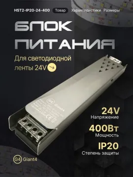 Блок питания узкий 24v 400w 16.7a ip20 Superslim (без куллера)