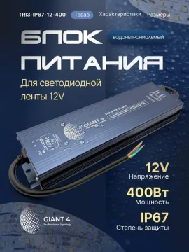 Блок питания 33а 400вт 12в ip67 Герметичный