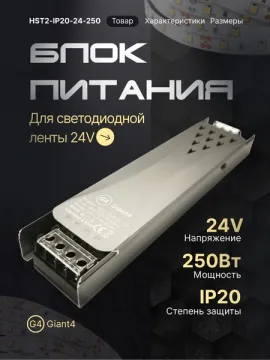 Блок питания для светодиодной ленты 10.4а 250w 24v ip20