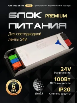 Блок питания Premium для светодиодной ленты 100W 24V 4.2A IP20