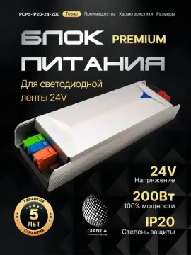 Блок питания Premium для светодиодной ленты 200W 24V 8.3A IP20