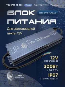 Блок питания 12v 300w ip67