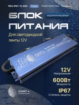 Блок питания 12v 600w ip67
