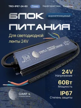 Блок питания 24v 60w ip67