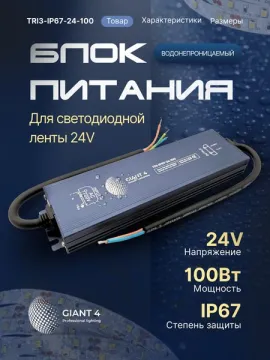 Блок питания 24v 100w ip67
