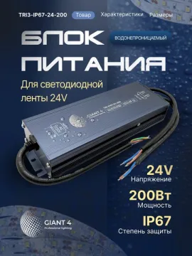 Блок питания 24v 200w ip67