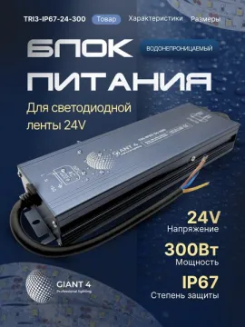Блок питания 24v 300w ip67