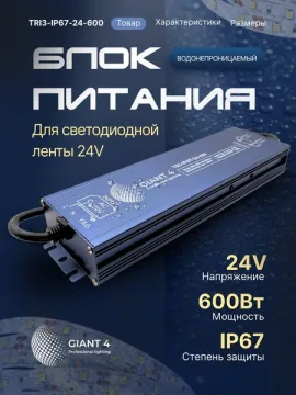 Блок питания 24v 600w ip67