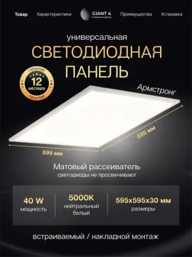 Cветодиодный светильник панель матовая 40 вт