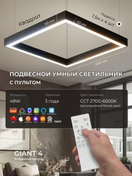 Подвесной светильник квадрат с умным домом и пультом 48W CCT (2700K-6500K)