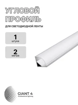 Профиль для светодиодной ленты Угловой 16х16мм 2 метра