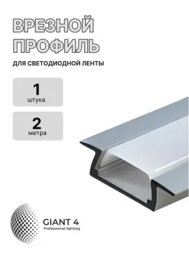 Профиль для светодиодной ленты Врезной 25х7мм 2 метра