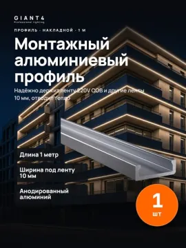 Алюминиевый профиль для монтажа светодиодной ленты 5-10мм 1 метр