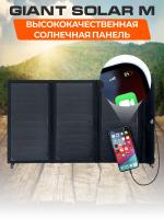 Портативная солнечная батарея GiantSolar M для зарядки ноутбука 25W 14v/5v