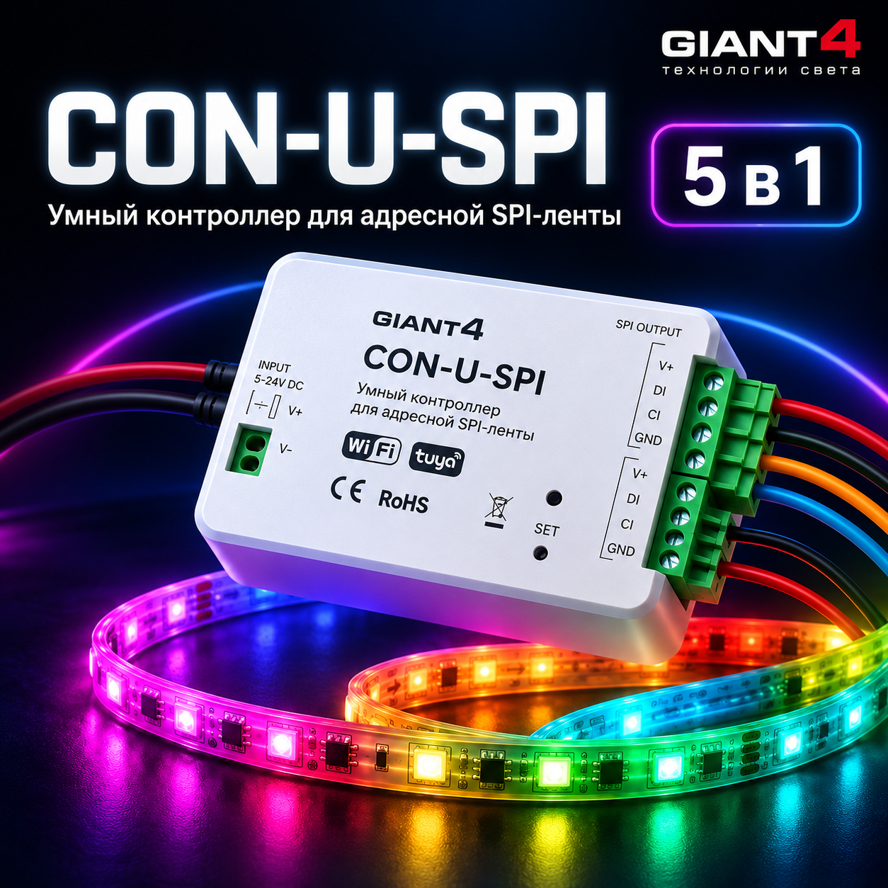 CON-U-SPI 5 в 1 CON-U-SPI 5 в 1